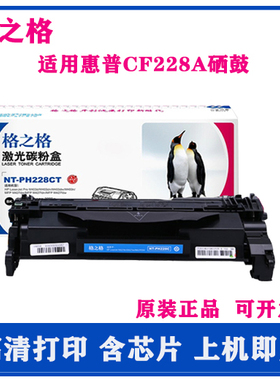 格之格CF228A适用HP28A M403D M403N M403WDN M427DW M427FDN硒鼓