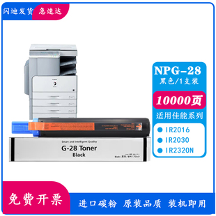 2318L IR2016 2320N 2420L 墨粉盒 适用佳能NPG 2422D 28粉盒