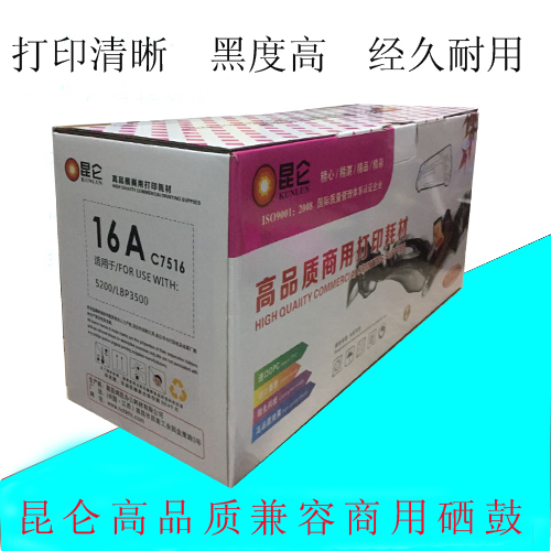 昆仑 惠普HP7516A硒鼓 HP5200 5200硒鼓 HP16A硒鼓 佳能3500硒鼓