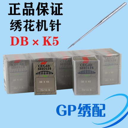 绣花机配件  风琴进口针DB*K5 B绣花用机针风琴机针绣花机针