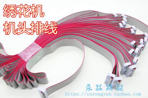 绣花机配件 机头连接线 排线 机头线 扁线