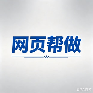 大学生网页接单！低价接网页制作，html css js简单网页仅需3元起