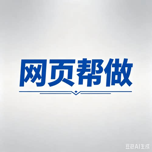 大学生网页接单！低价接网页制作，html css js简单网页仅需3元起