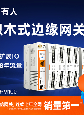 有人4Gdtu边缘计算PLC网关MQTT鸿蒙网络继电器io控制电力电表M100