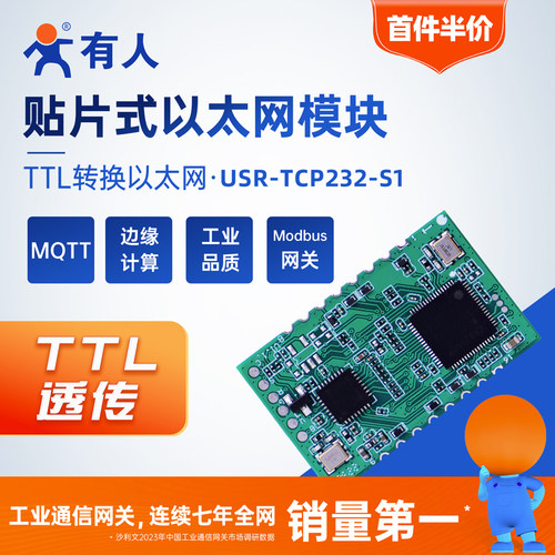 有人串口转以太网模块TTL透传S1