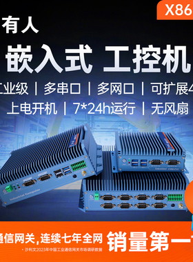 有人工控机X86架构嵌入式J6412主机服务器工业电脑无风扇物联网EC
