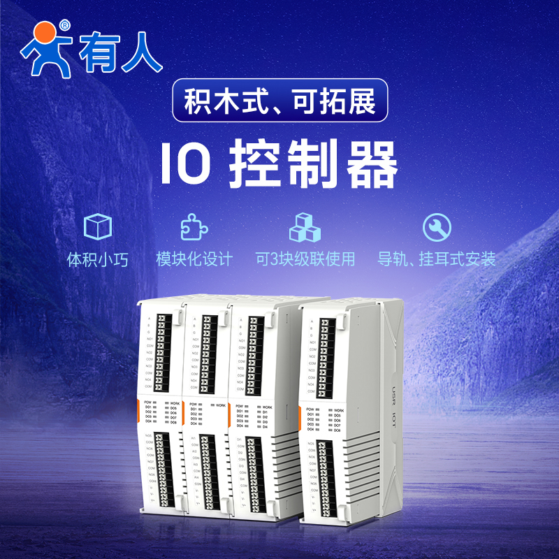 有人RS485串口IO控制器模块积木式可扩展IO网关Modbus RTU继电器