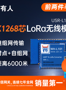 有人lora无线模块Sx1268串口收发点对点低功耗自组网6000米L101-L