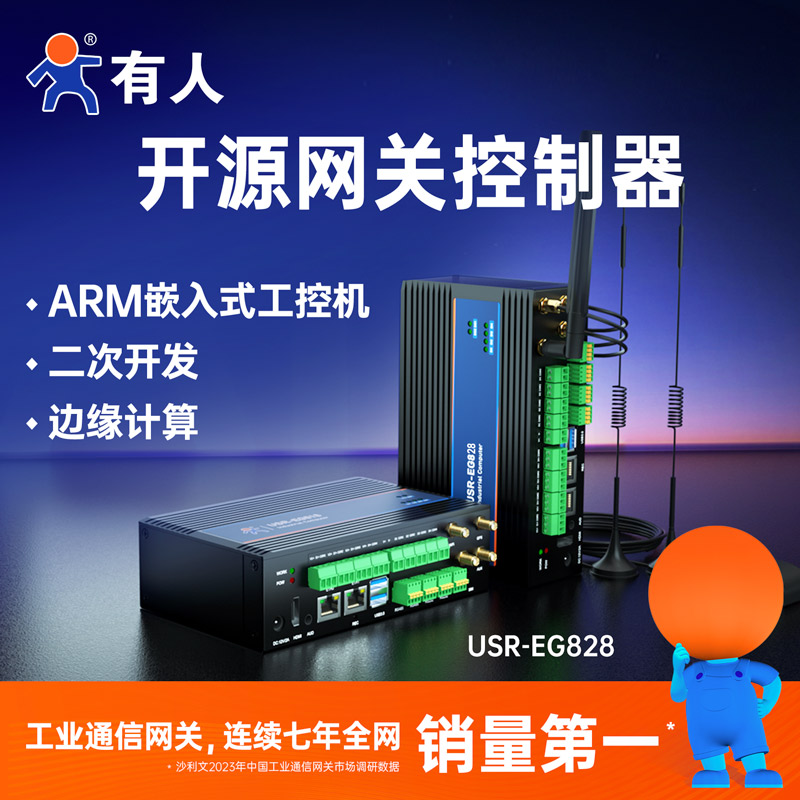 有人工控机开源网关控制器
