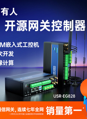 有人工控机RK开源网关Linux二次开发IO控制器Ubuntu ARM主机EG828