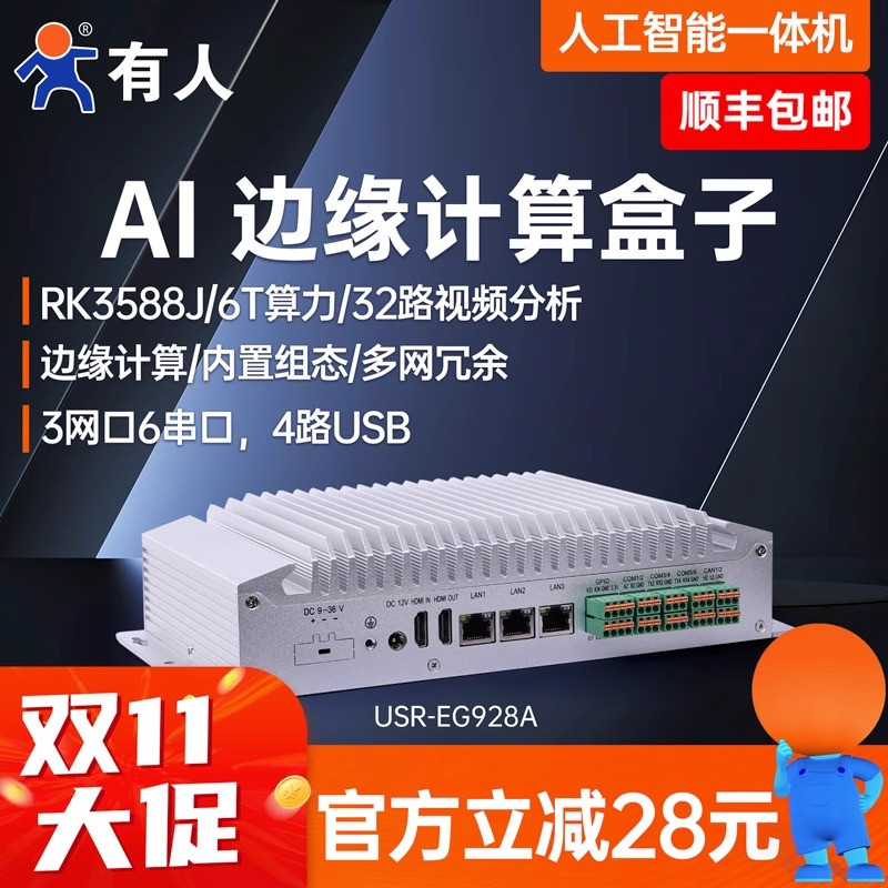 有人工控机AI边缘计算盒子
