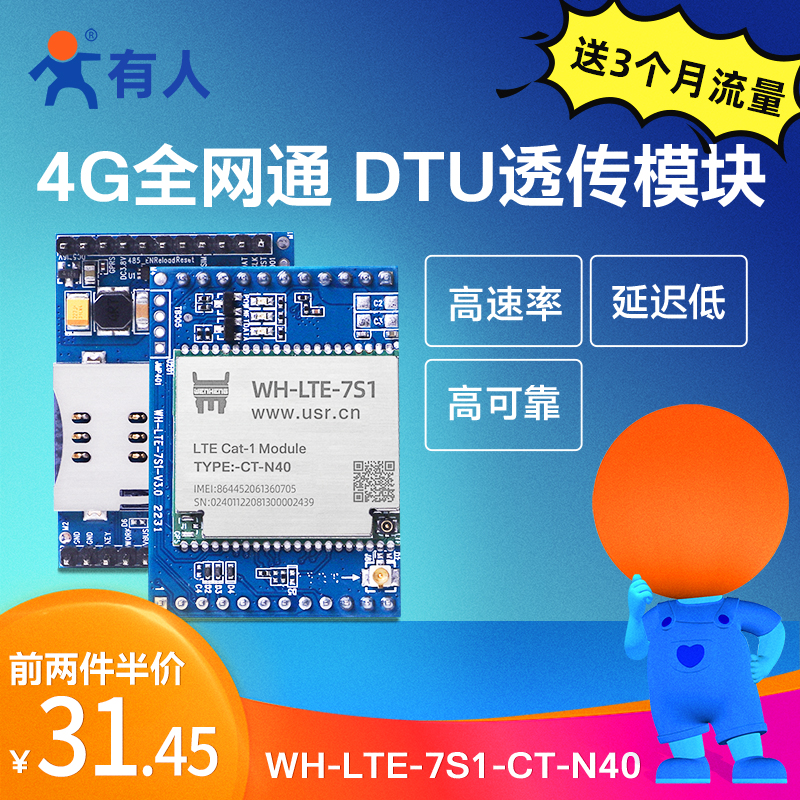 有人cat1模块4G全网通模组dtu无线透传GPS插针式串口转L