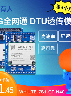 有人cat1模块4G全网通模组dtu无线透传GPS插针式串口转LTE通讯7S1