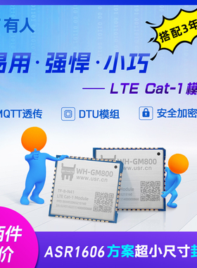 有人4g模块LTE全网通Cat1模组MQTT小尺寸透传ASR1606芯片WH-GM800
