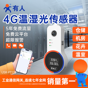有人4G温湿度光照传感器报警器无线手机远程监测机房大棚PT170