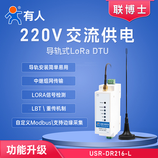 有人RS485导轨式 dtu点对点无线收发通讯数传电台自组网DR216 LoRa