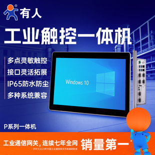 有人工控一体机触摸屏微型i3i5i7工业平板电脑12.1 21.5英寸 15.6