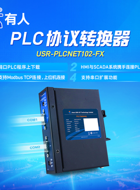 【有人】三菱PLC转以太网协议转换器串口服务器 MES PLCNET102