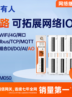 有人远程IO控制器ModBus协议双频WiFi/网口/4G网络继电器USR-M050
