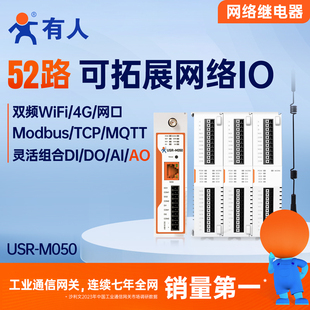 M050 4G网络继电器USR 有人远程IO控制器ModBus协议双频WiFi 网口