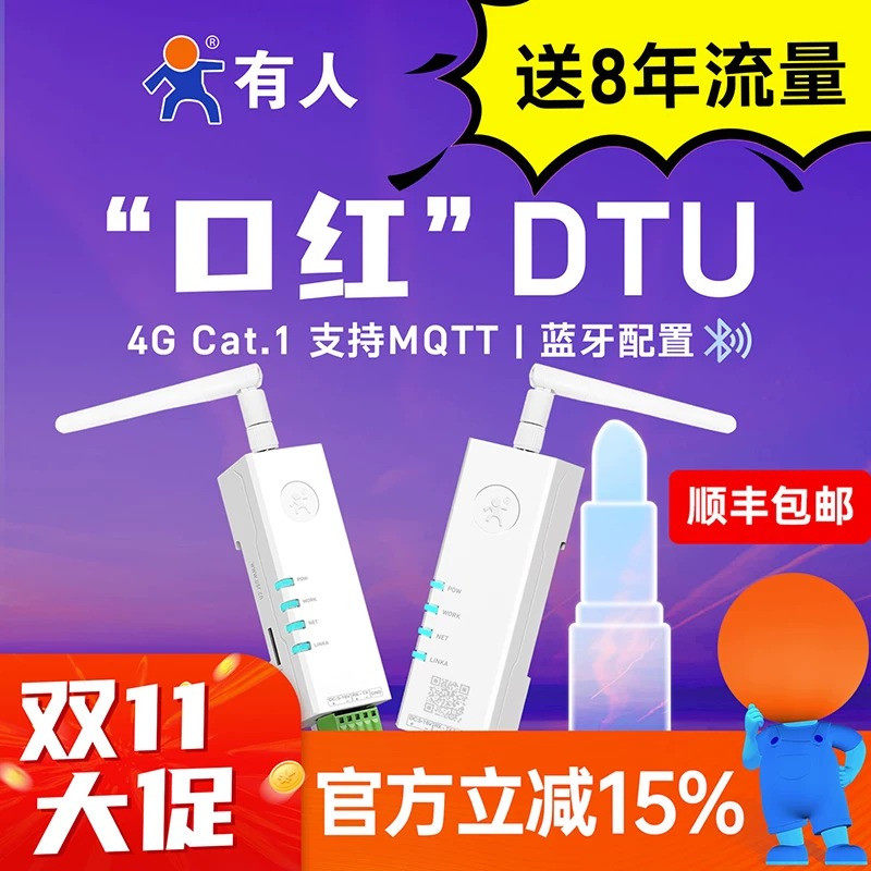 有人4g口红dtu模块cat1 232/485/TTL转无线4gdtu核心开发板DR154