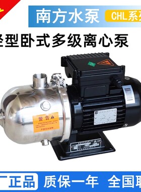 南方CHL2/4/8/12/16/20轻型卧式多级离心泵不锈钢增压泵家用水泵