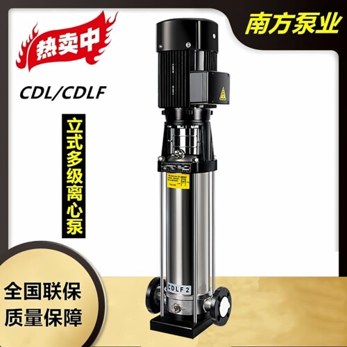南方水泵泵业CDL/CDLF2-4-8-12立式多级离心泵供水泵高层增压水泵
