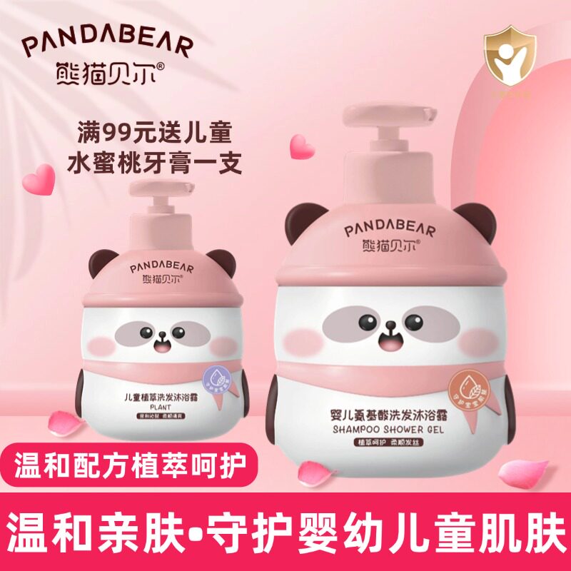 熊猫贝尔儿童植萃洗发沐浴露
