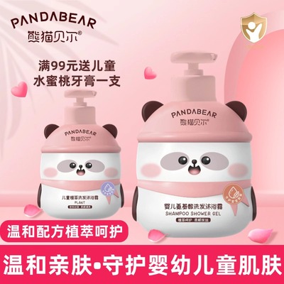 熊猫贝尔儿童植萃洗发沐浴露