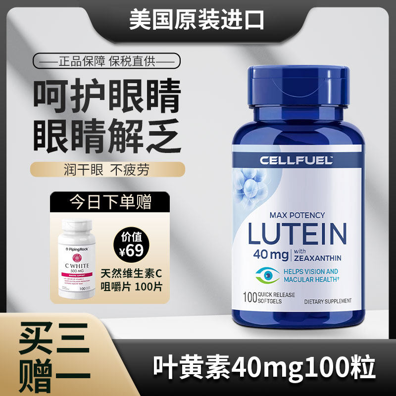 【清晰视界】美国进口100粒大包装容量40mg叶黄素成人近视老花
