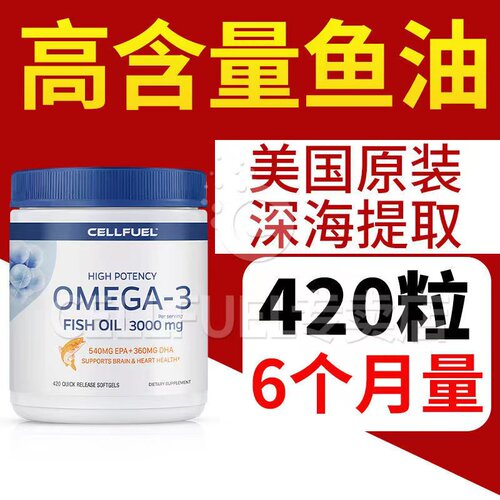 【高含量】美国进口细胞深海鱼油420粒欧阳米伽3软胶囊中老年DHA