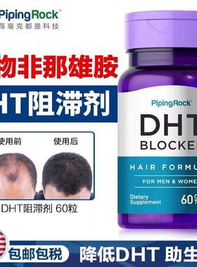 美国朴诺DHT阻滞剂预防脱发掉发护发进口原装植物非那雄胺片