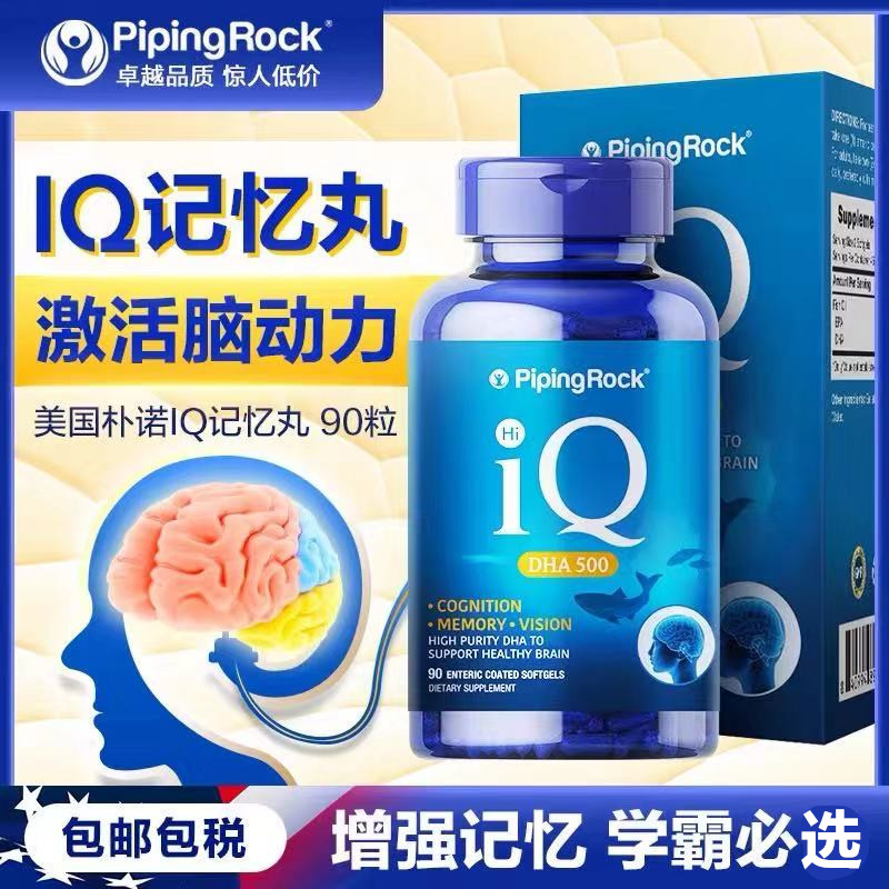 美国朴诺iq青少年dha鱼油脑黄金