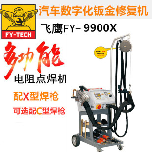 飞鹰4s汽车钢车身多功能X型电阻点焊机钣金修复机FY 9900X型焊枪