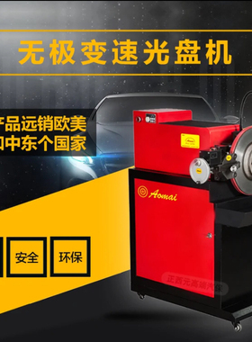 德国奥迈刹车盘光盘机磨碟机AM553无极变速光碟机抛光机修复机