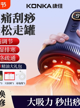 康佳电动拔罐器家用按摩仪