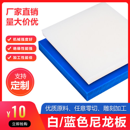 优质尼龙板加工定制蓝色白