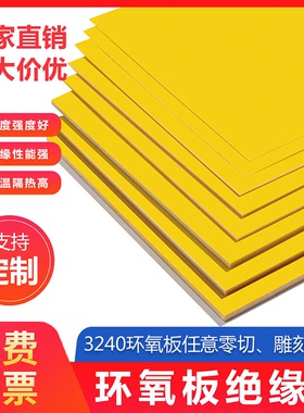 3240环氧树脂板绝缘板耐高温电木板玻璃纤维板板加工定制0.3-50mm