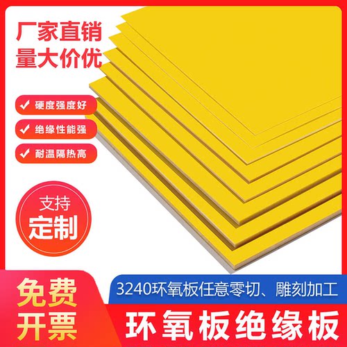 环氧树脂板电木板绝缘板耐高温
