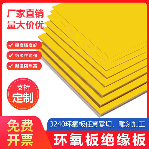 环氧树脂板电木板绝缘板耐高温