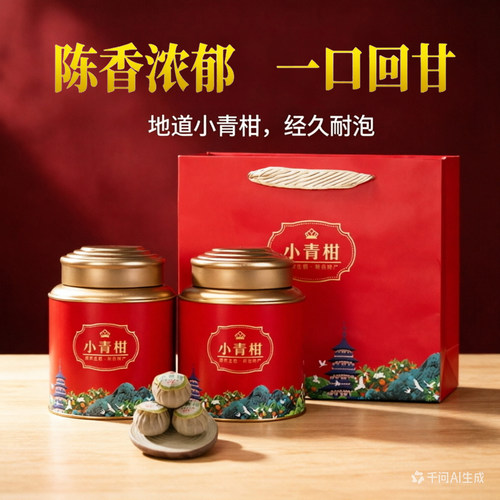 小青柑10年陈普洱茶特级500g袋装