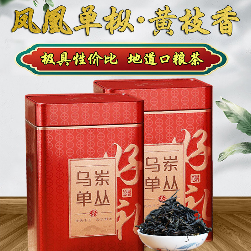 黄枝香潮州凤凰单枞乌龙茶黄桅香