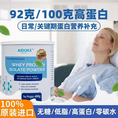aidoke新西兰爱杜可分离乳清蛋白粉原装进口无糖无添加低脂化放