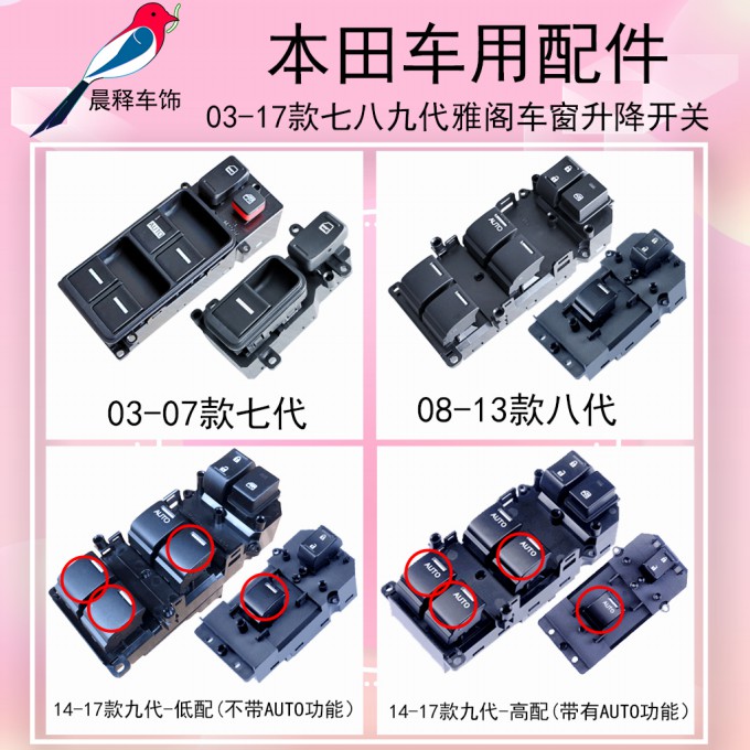 雅阁升降器开关本田主副开关