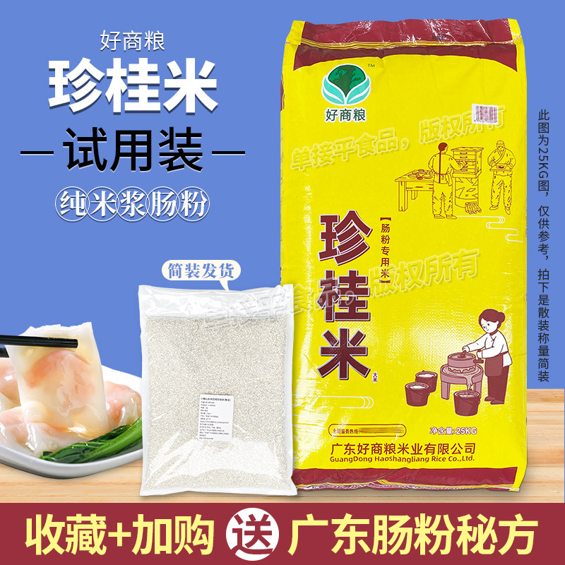 好商粮石磨肠粉米Q弹河粉大米