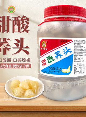 如丰甜酸荞头泡菜配菜小食吃酱菜广东增城特产3kg商用藠头下饭菜