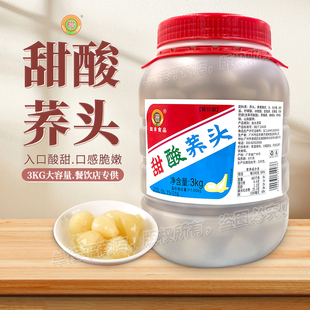 如丰甜酸荞头泡菜配菜小食吃酱菜广东增城特产3kg商用藠头下饭菜