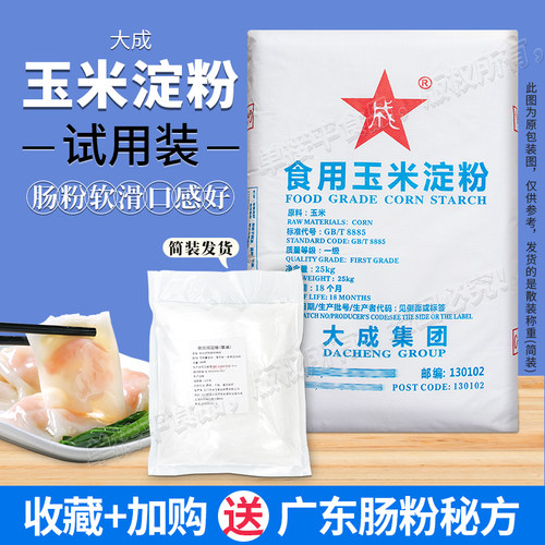 大成食用玉米淀粉粟粉散装炒菜勾芡肠粉预拌烘焙炸鸡裹粉