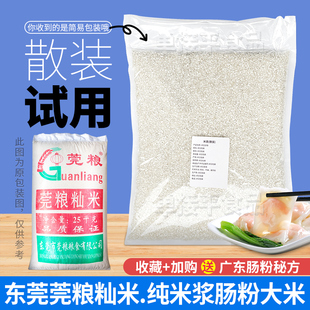 东莞莞粮籼米试用散装广东石磨肠粉专用纯米浆珍桂矮老早陈年大米