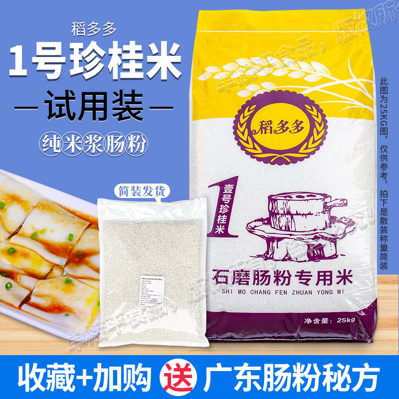 稻多多石磨肠粉专用米